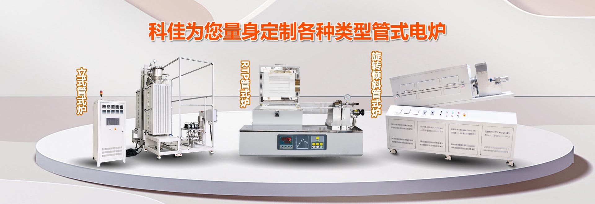 鴻爐為您量身定制各種類(lèi)型管式電爐