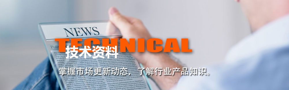 技術(shù)資訊